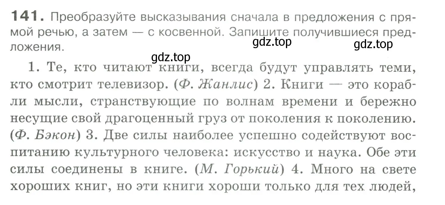 Условие номер 141 (страница 197) гдз по русскому языку 10-11 класс Гольцова, Шамшин, учебник 2 часть