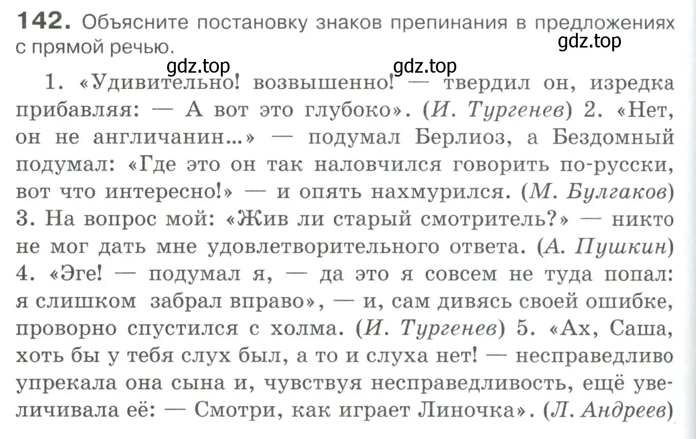 Условие номер 142 (страница 200) гдз по русскому языку 10-11 класс Гольцова, Шамшин, учебник 2 часть