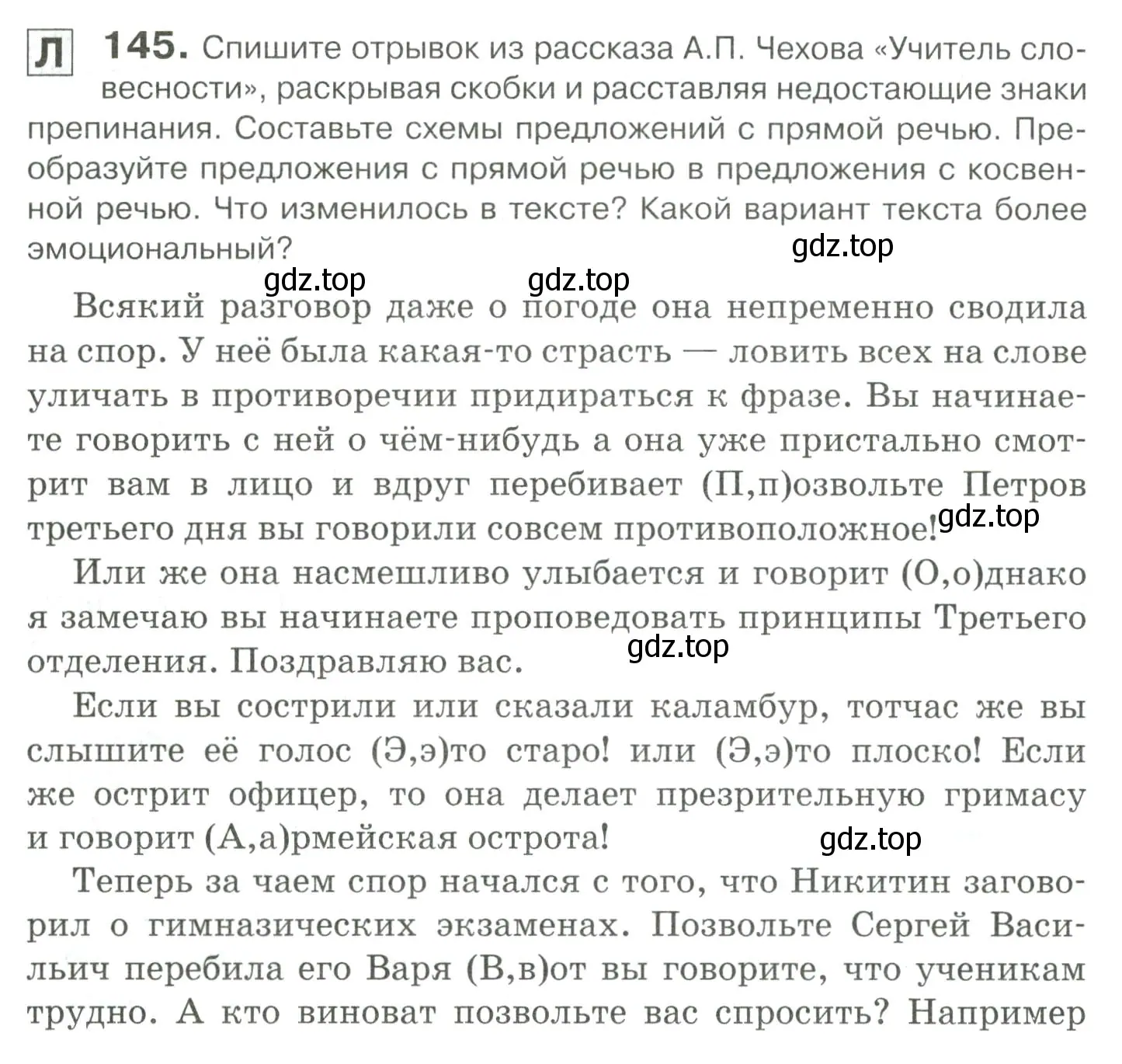 Условие номер 145 (страница 202) гдз по русскому языку 10-11 класс Гольцова, Шамшин, учебник 2 часть