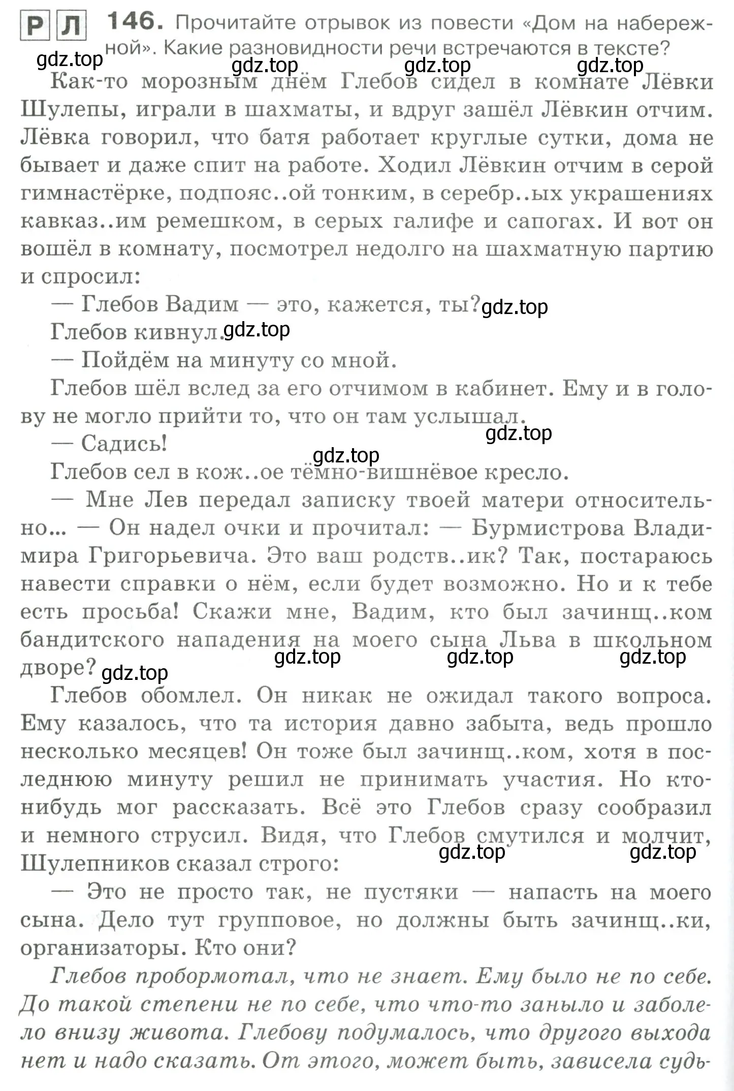 Условие номер 146 (страница 204) гдз по русскому языку 10-11 класс Гольцова, Шамшин, учебник 2 часть