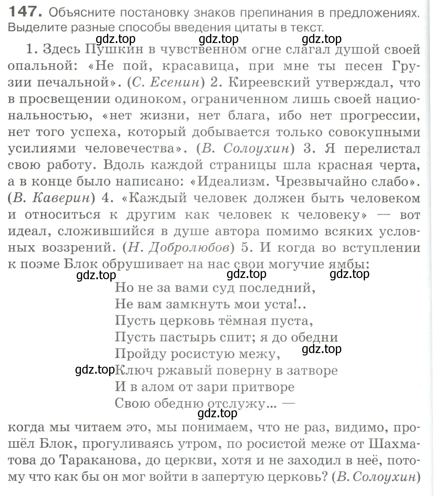 Условие номер 147 (страница 208) гдз по русскому языку 10-11 класс Гольцова, Шамшин, учебник 2 часть