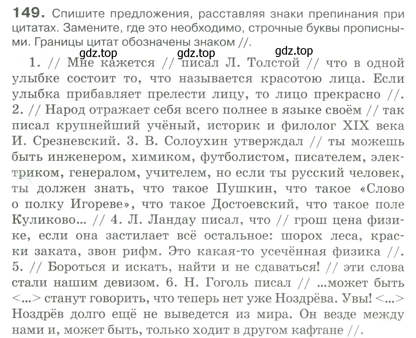 Условие номер 149 (страница 209) гдз по русскому языку 10-11 класс Гольцова, Шамшин, учебник 2 часть