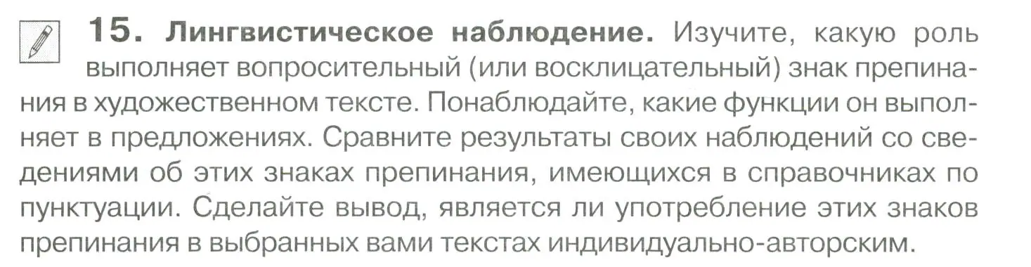 Условие номер 15 (страница 23) гдз по русскому языку 10-11 класс Гольцова, Шамшин, учебник 2 часть