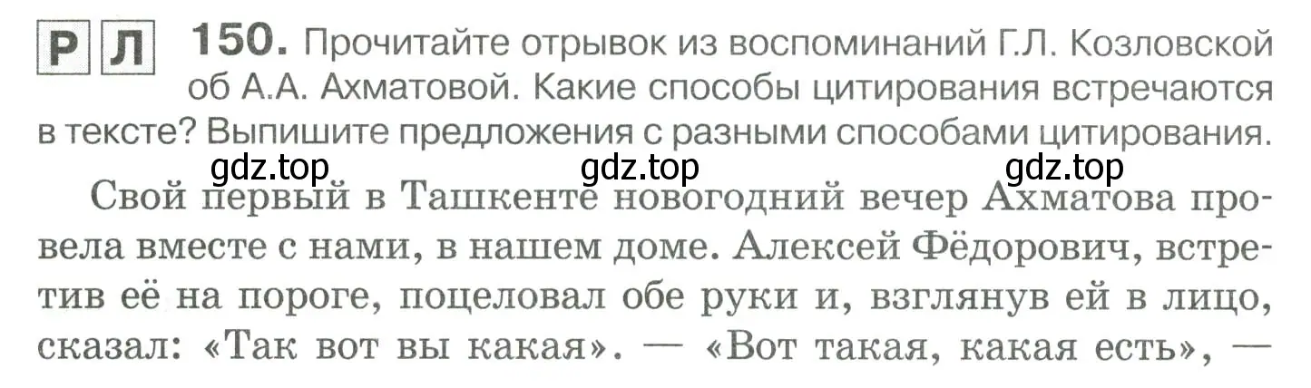 Условие номер 150 (страница 209) гдз по русскому языку 10-11 класс Гольцова, Шамшин, учебник 2 часть