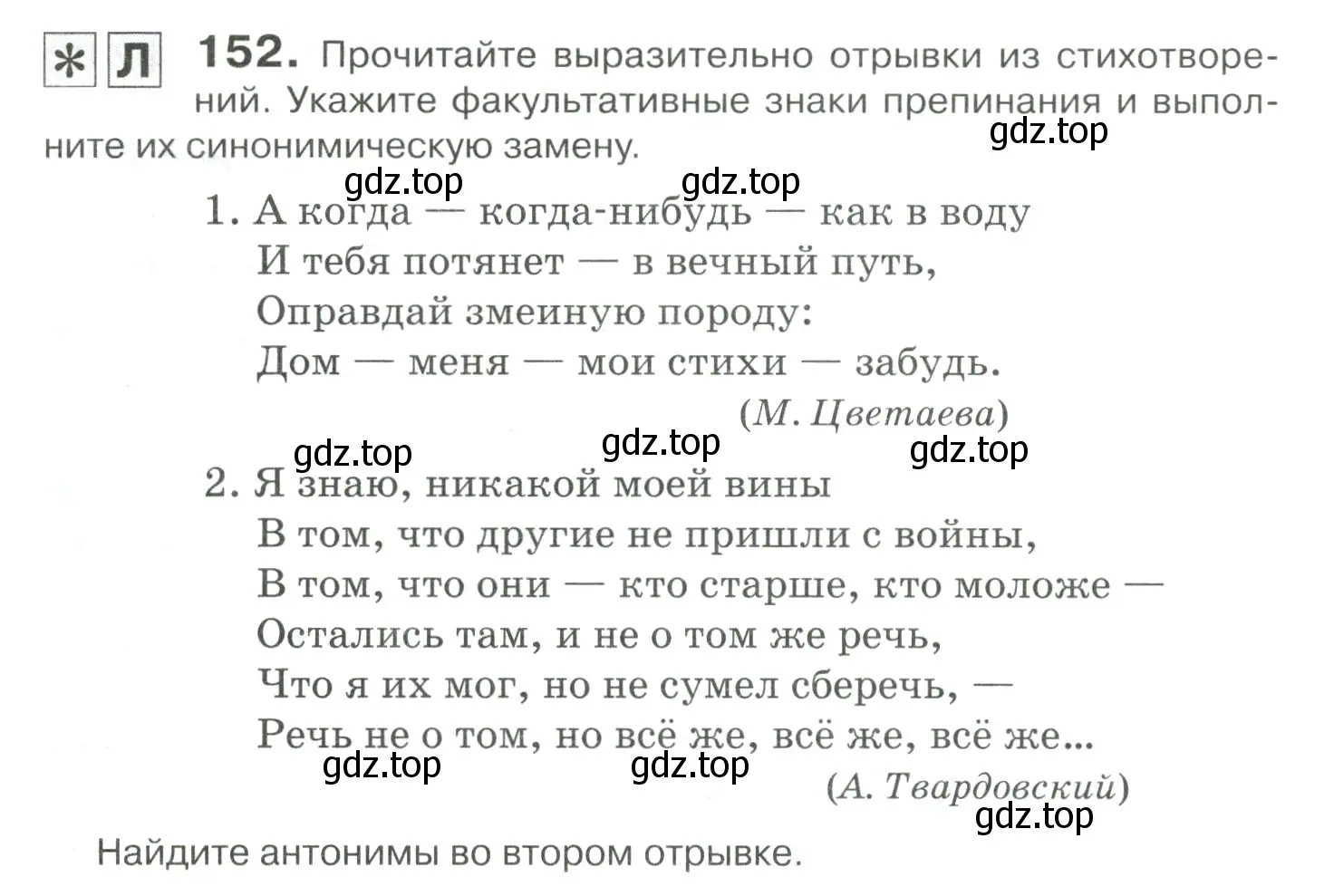 Условие номер 152 (страница 217) гдз по русскому языку 10-11 класс Гольцова, Шамшин, учебник 2 часть
