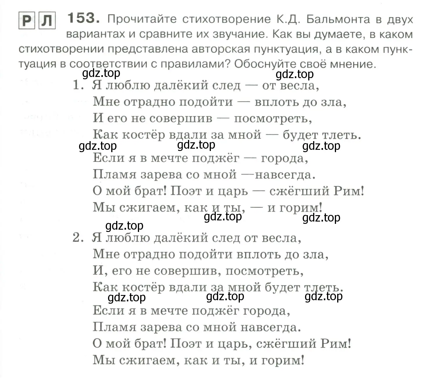Условие номер 153 (страница 219) гдз по русскому языку 10-11 класс Гольцова, Шамшин, учебник 2 часть