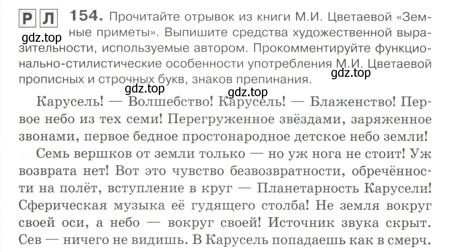 Условие номер 154 (страница 219) гдз по русскому языку 10-11 класс Гольцова, Шамшин, учебник 2 часть