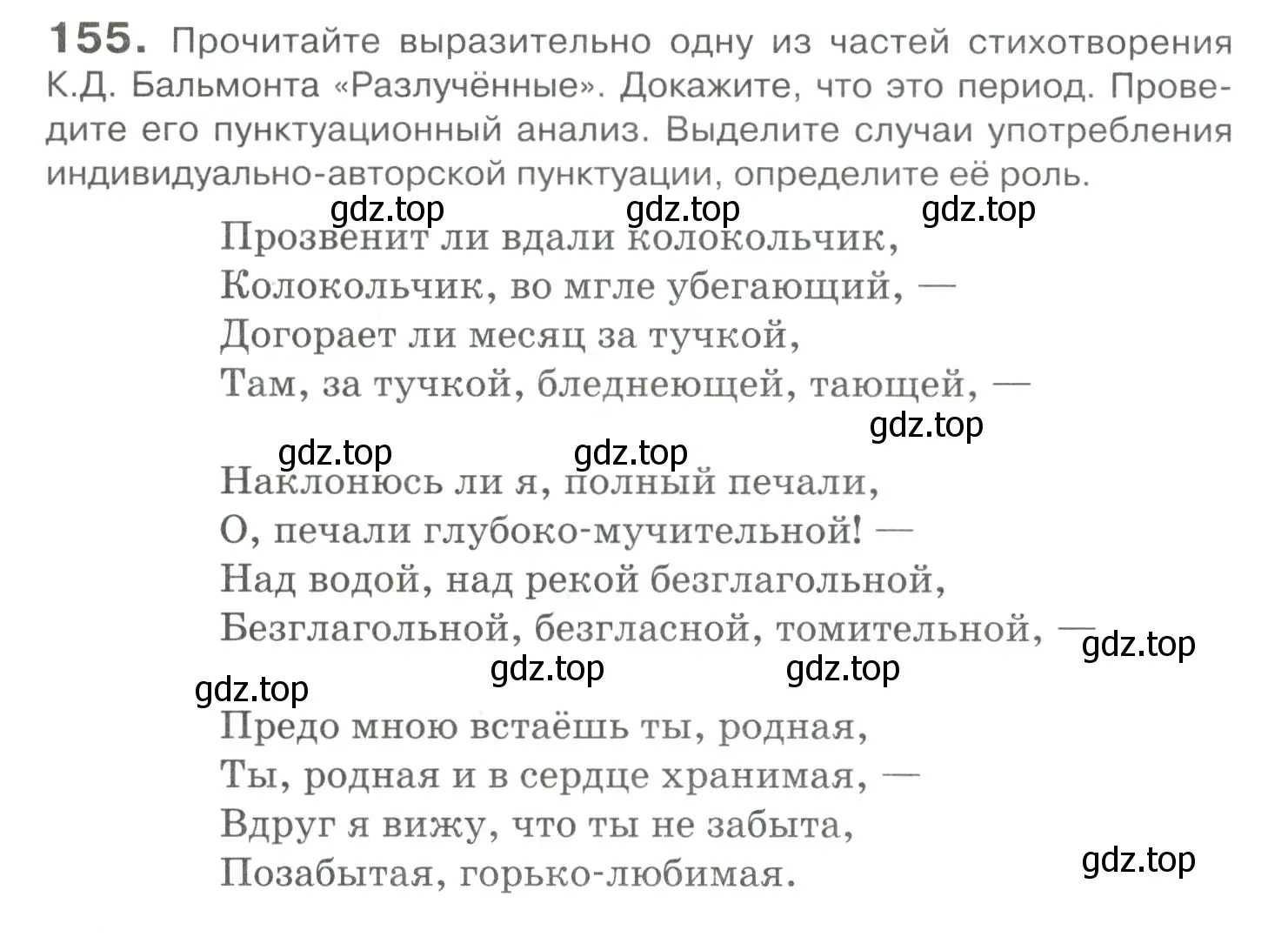 Условие номер 155 (страница 220) гдз по русскому языку 10-11 класс Гольцова, Шамшин, учебник 2 часть