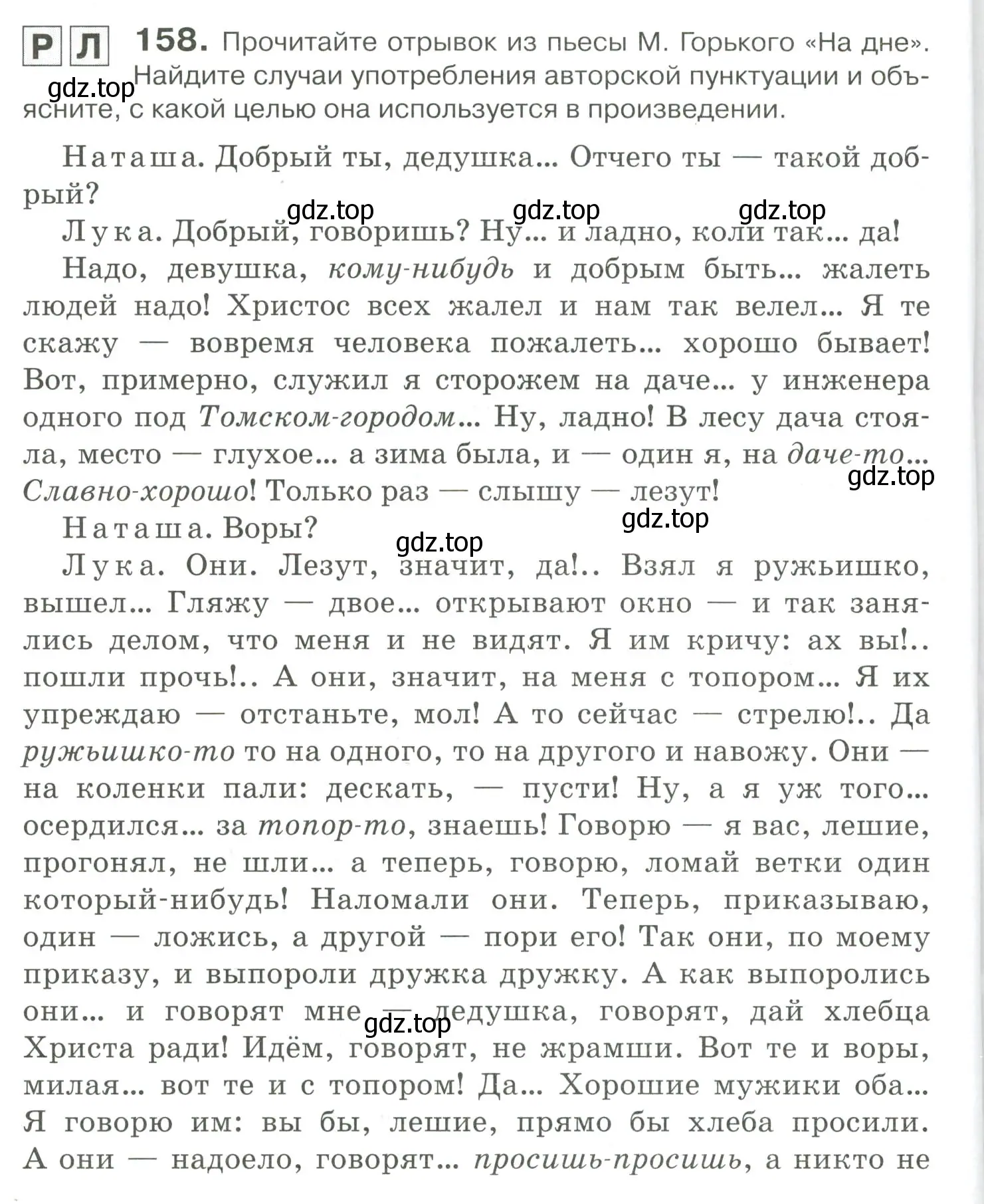 Условие номер 158 (страница 222) гдз по русскому языку 10-11 класс Гольцова, Шамшин, учебник 2 часть