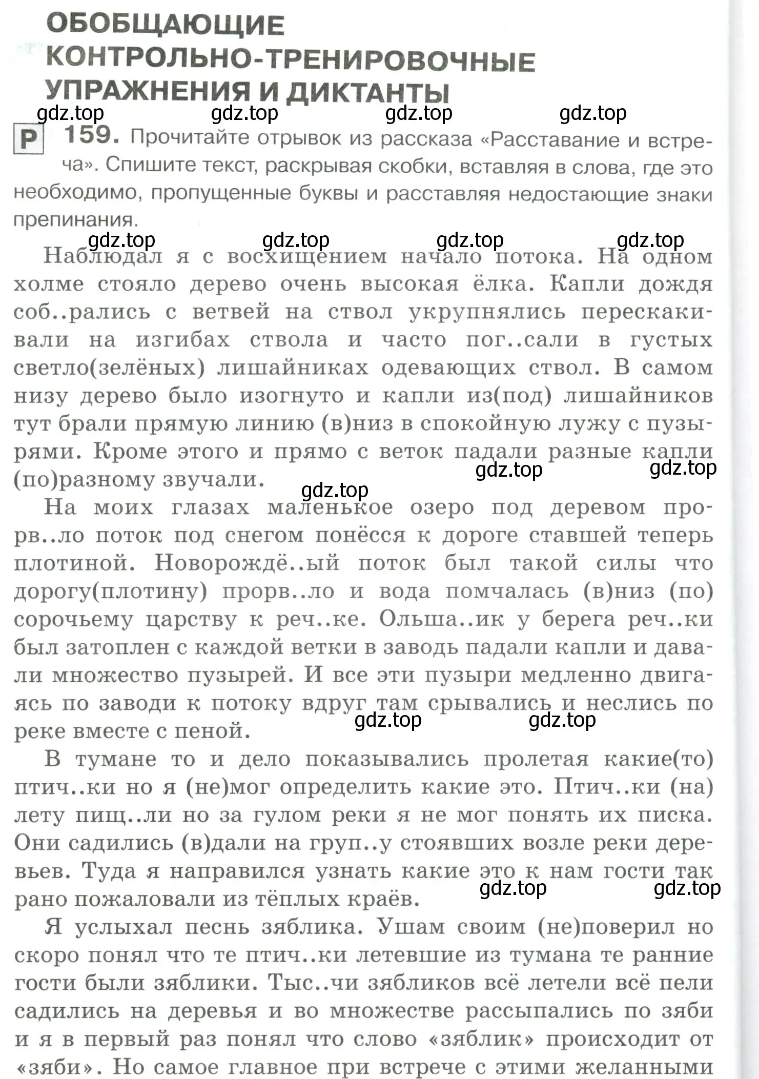 Условие номер 159 (страница 224) гдз по русскому языку 10-11 класс Гольцова, Шамшин, учебник 2 часть