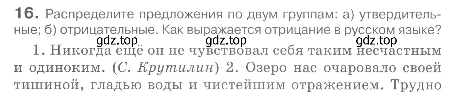 Условие номер 16 (страница 23) гдз по русскому языку 10-11 класс Гольцова, Шамшин, учебник 2 часть