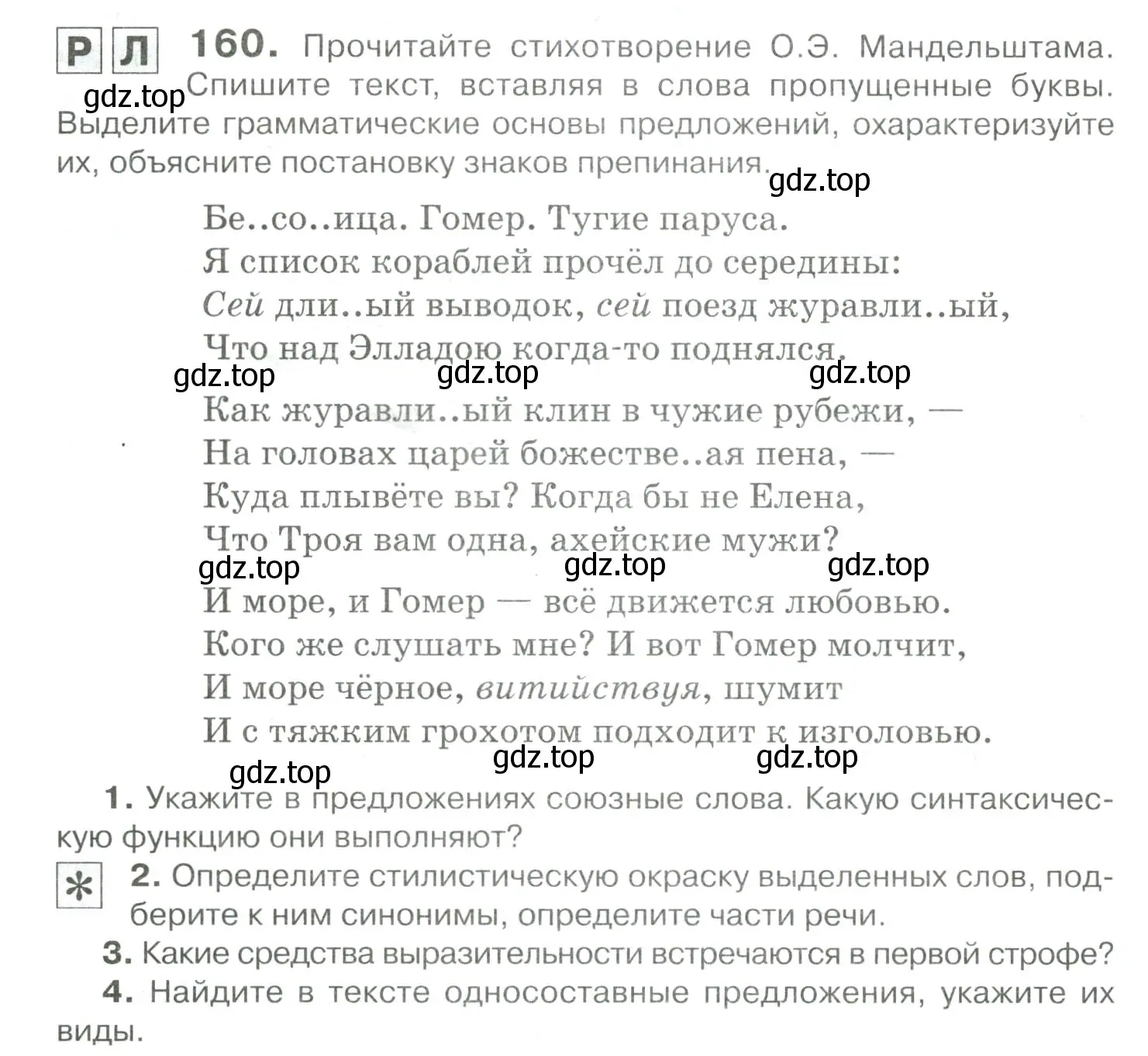 Условие номер 160 (страница 225) гдз по русскому языку 10-11 класс Гольцова, Шамшин, учебник 2 часть