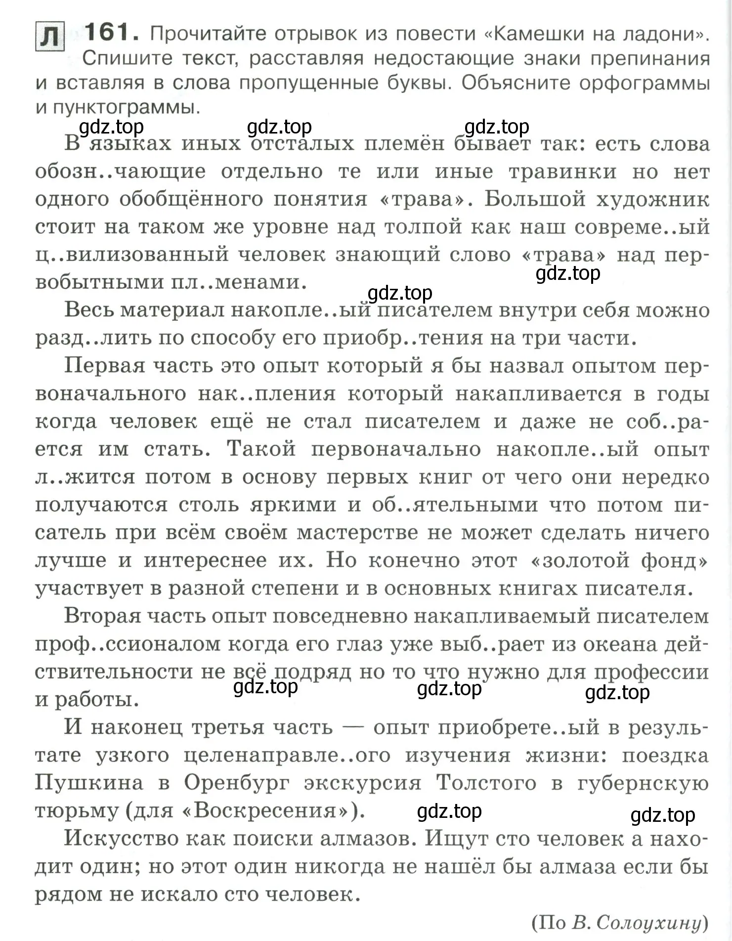 Условие номер 161 (страница 226) гдз по русскому языку 10-11 класс Гольцова, Шамшин, учебник 2 часть