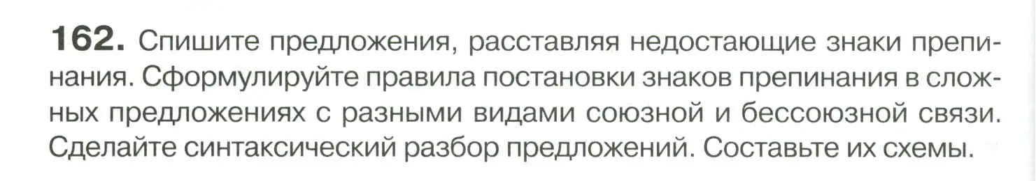 Условие номер 162 (страница 226) гдз по русскому языку 10-11 класс Гольцова, Шамшин, учебник 2 часть