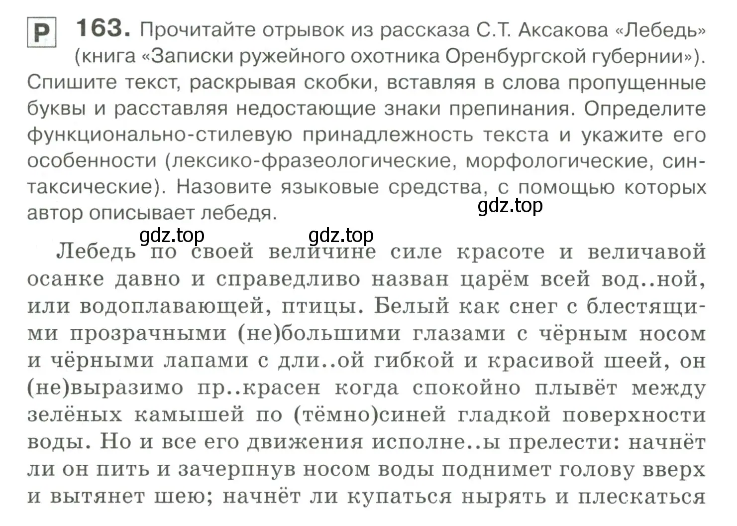 Условие номер 163 (страница 227) гдз по русскому языку 10-11 класс Гольцова, Шамшин, учебник 2 часть