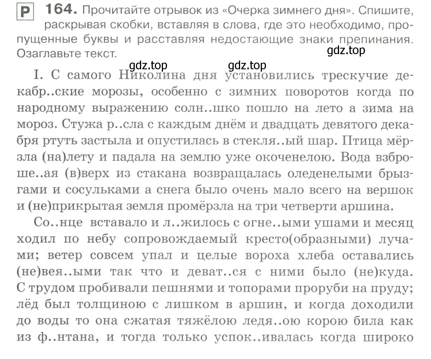 Условие номер 164 (страница 228) гдз по русскому языку 10-11 класс Гольцова, Шамшин, учебник 2 часть