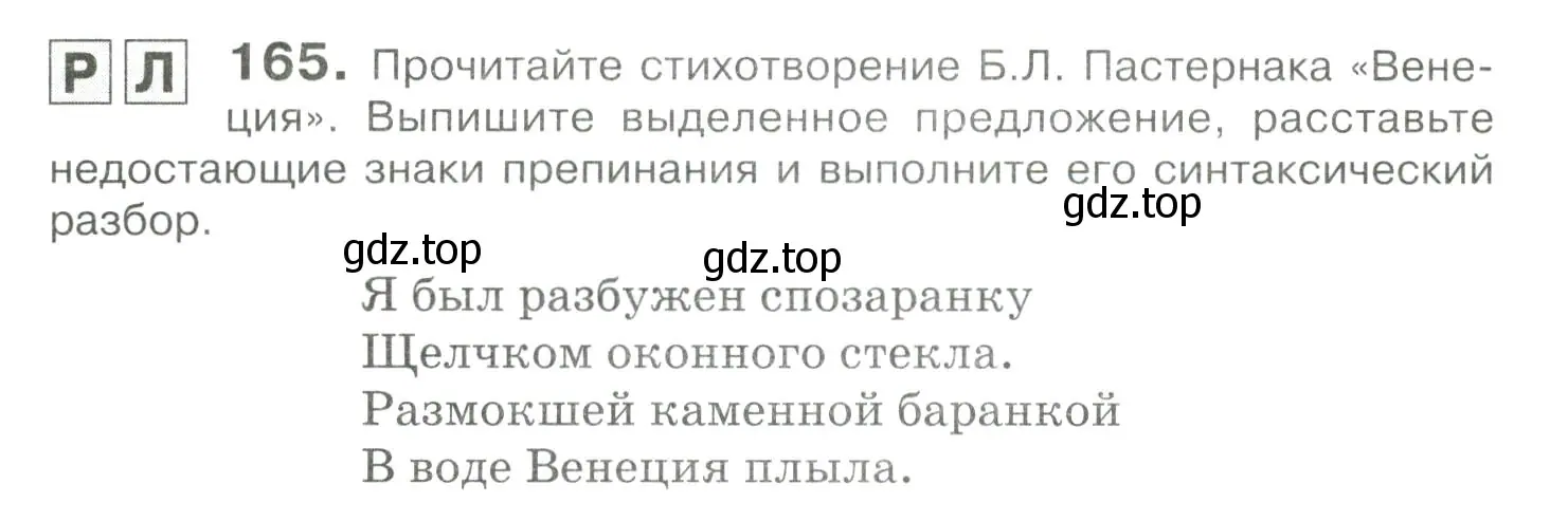 Условие номер 165 (страница 229) гдз по русскому языку 10-11 класс Гольцова, Шамшин, учебник 2 часть