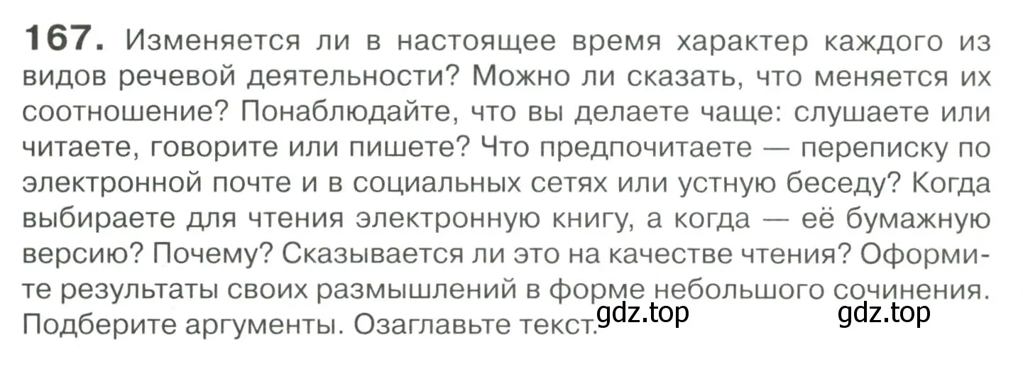 Условие номер 167 (страница 234) гдз по русскому языку 10-11 класс Гольцова, Шамшин, учебник 2 часть