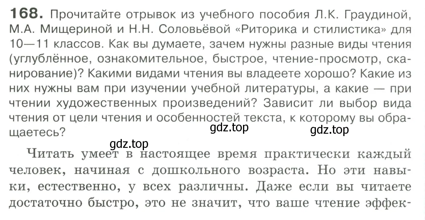 Условие номер 168 (страница 234) гдз по русскому языку 10-11 класс Гольцова, Шамшин, учебник 2 часть