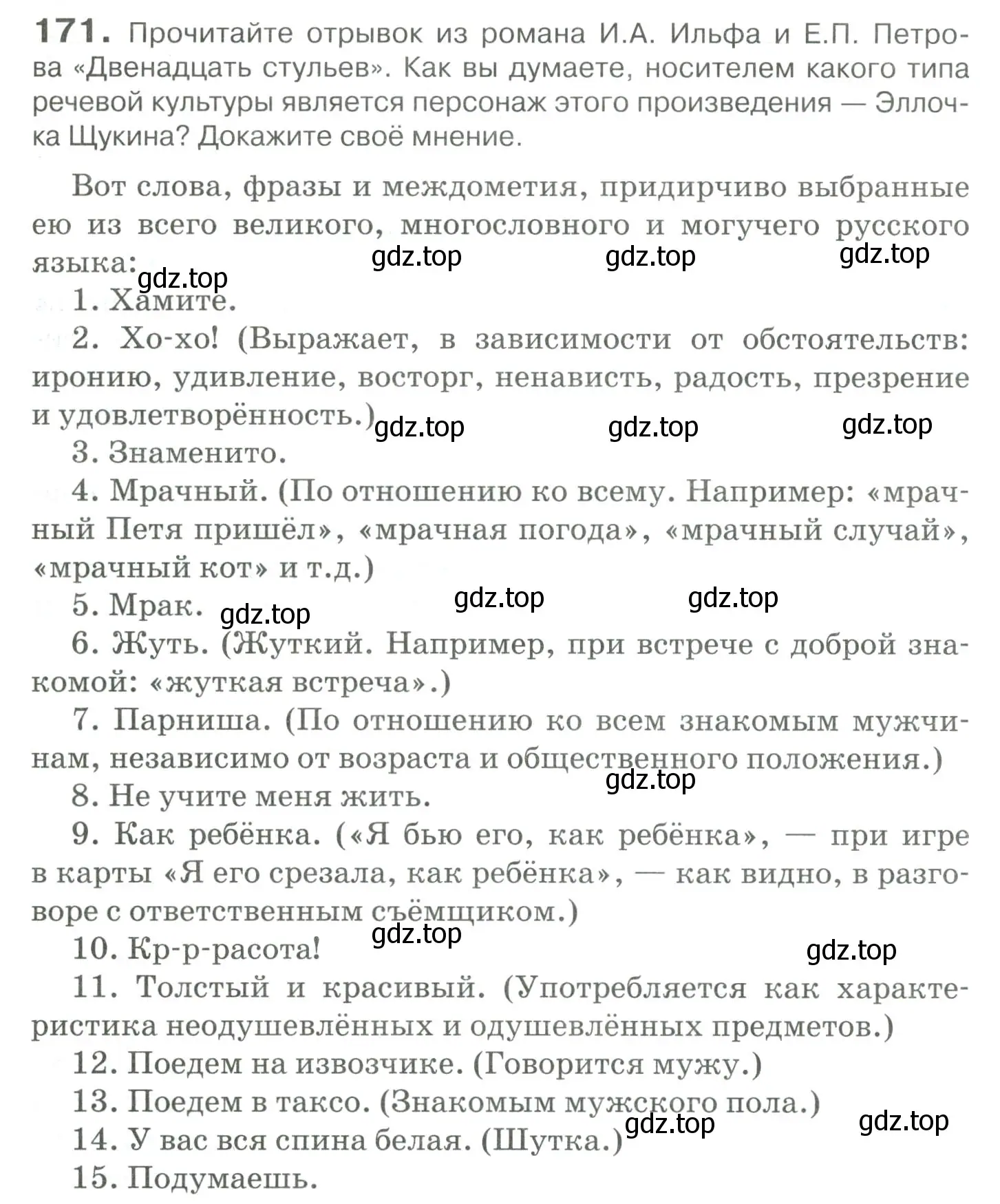 Условие номер 171 (страница 241) гдз по русскому языку 10-11 класс Гольцова, Шамшин, учебник 2 часть
