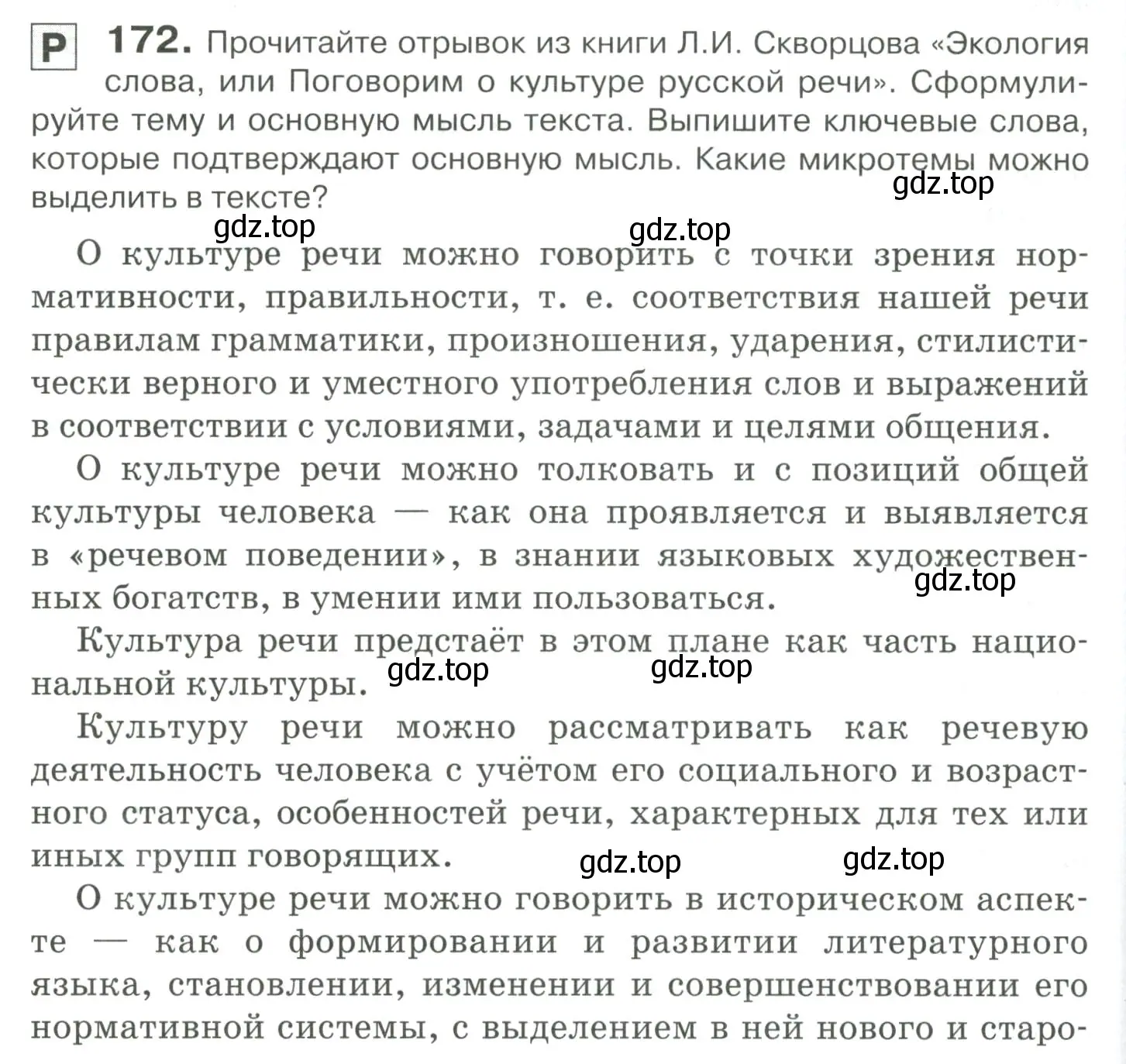 Условие номер 172 (страница 242) гдз по русскому языку 10-11 класс Гольцова, Шамшин, учебник 2 часть