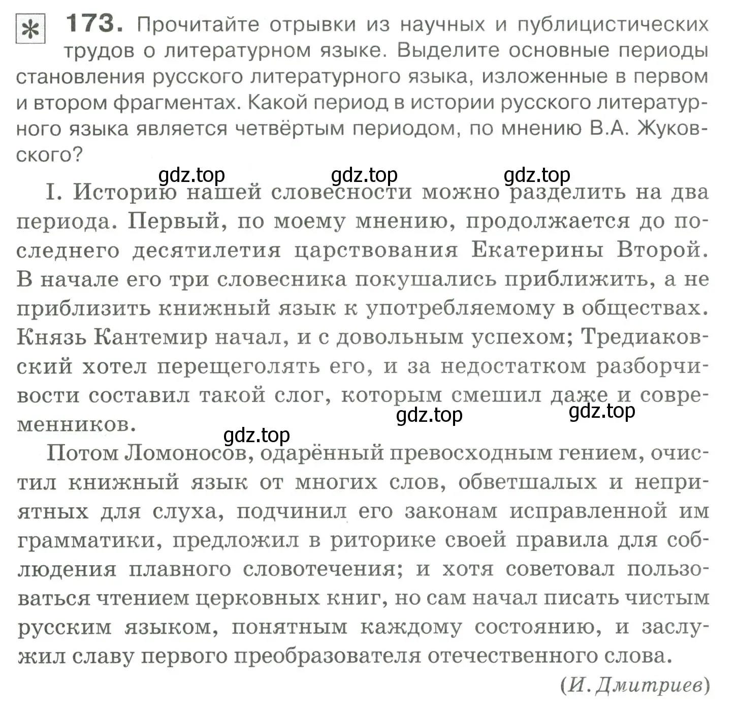 Условие номер 173 (страница 245) гдз по русскому языку 10-11 класс Гольцова, Шамшин, учебник 2 часть