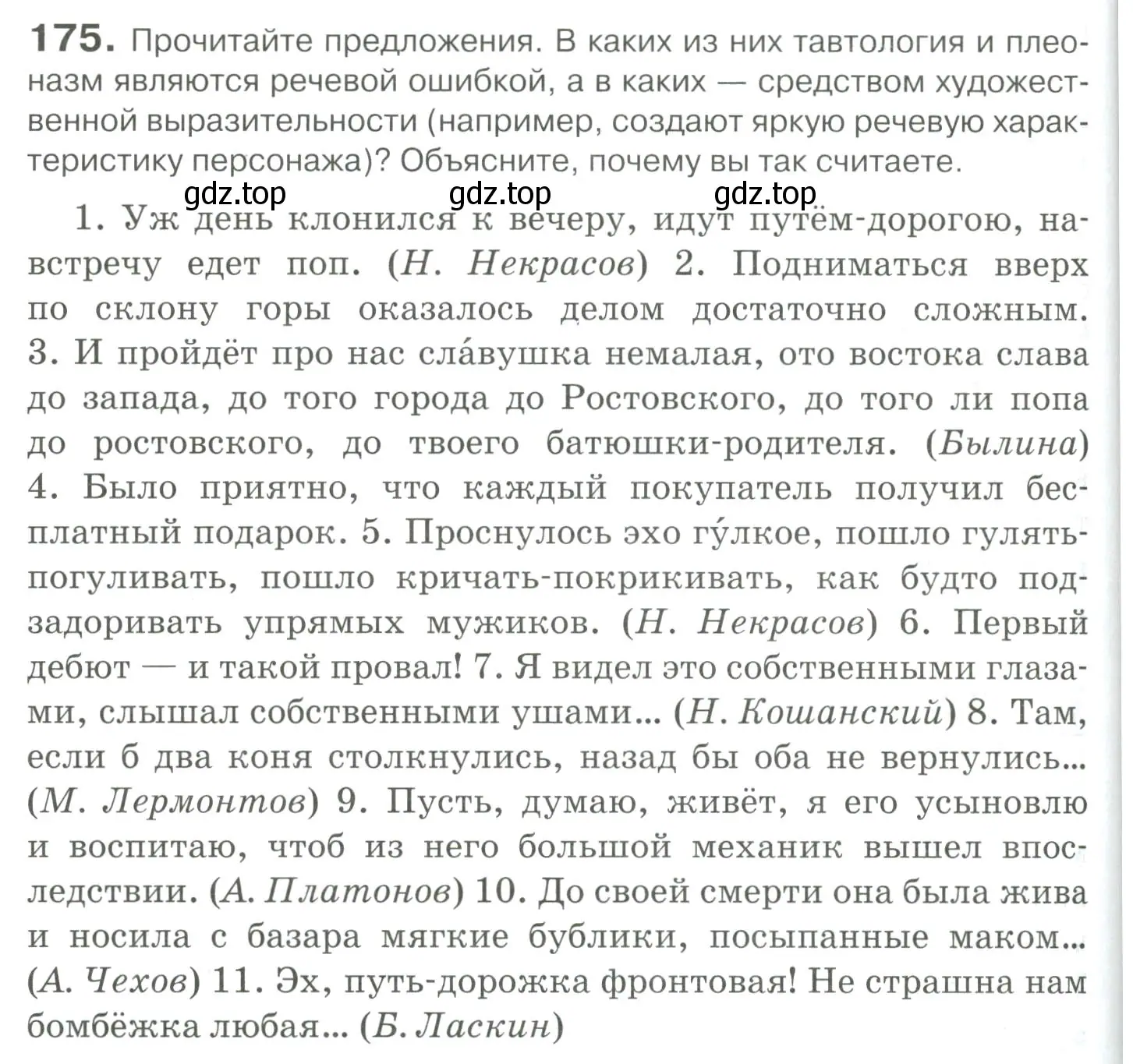 Условие номер 175 (страница 250) гдз по русскому языку 10-11 класс Гольцова, Шамшин, учебник 2 часть