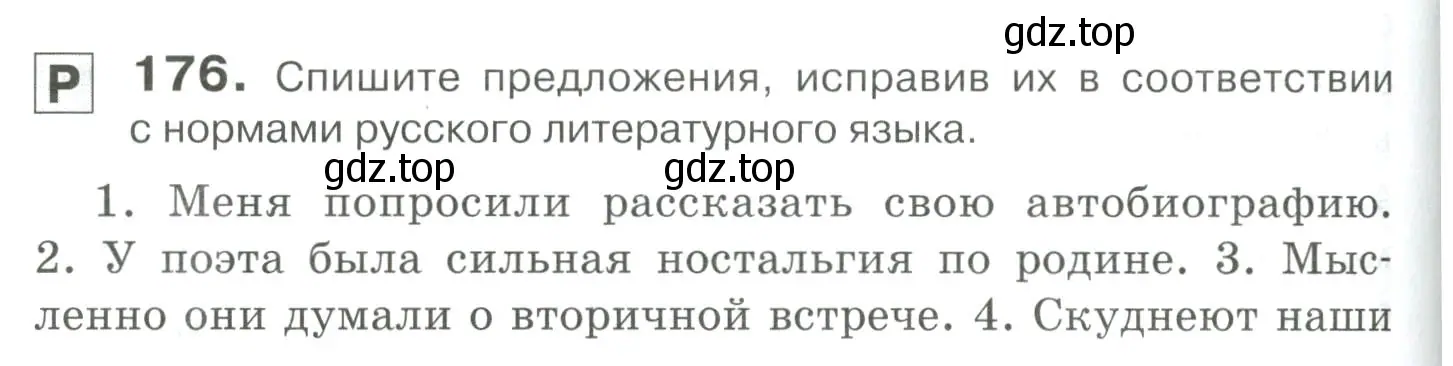 Условие номер 176 (страница 250) гдз по русскому языку 10-11 класс Гольцова, Шамшин, учебник 2 часть