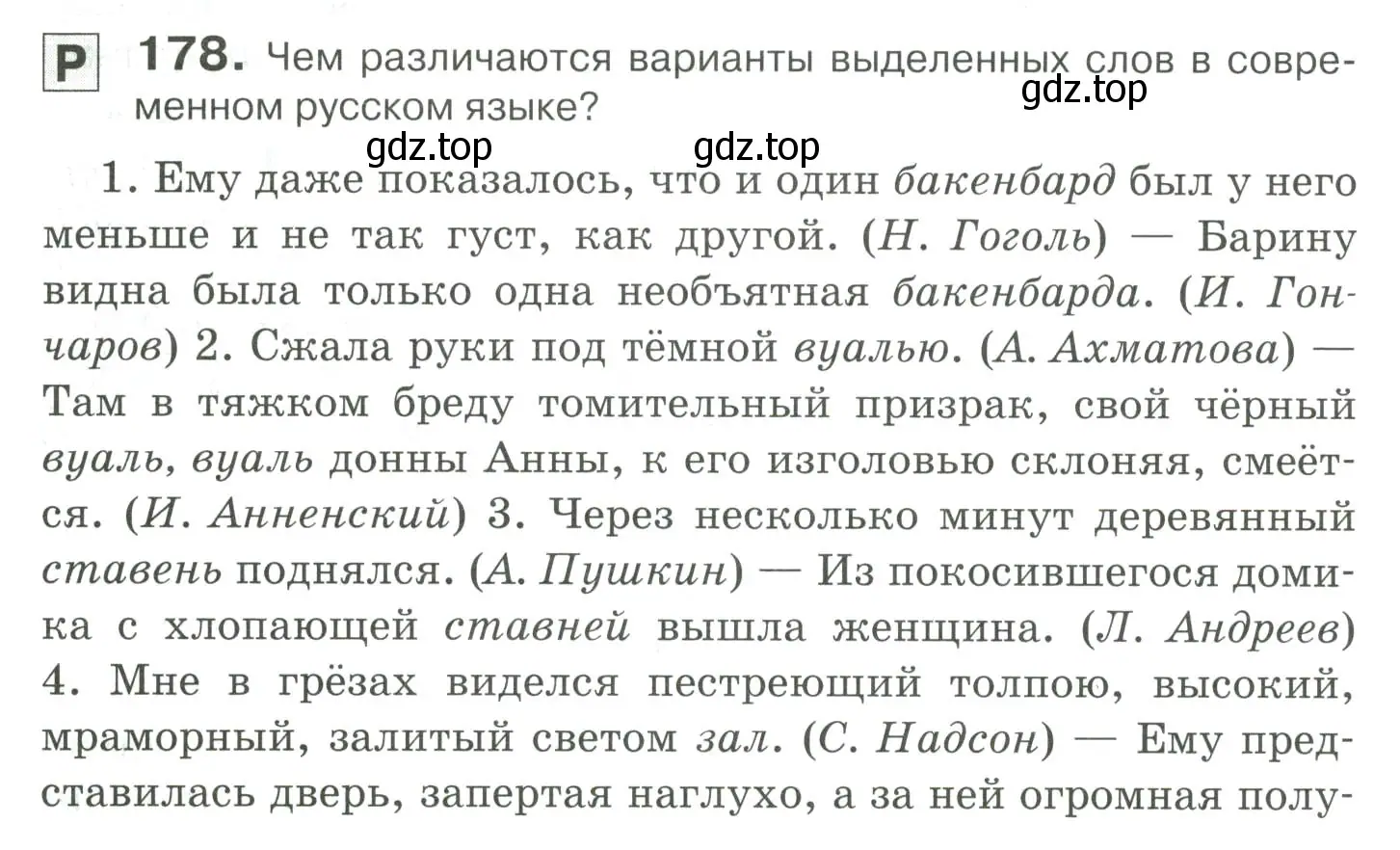 Условие номер 178 (страница 251) гдз по русскому языку 10-11 класс Гольцова, Шамшин, учебник 2 часть