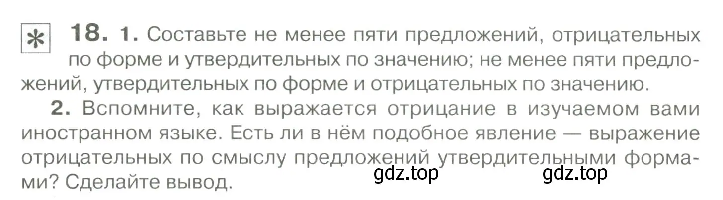 Условие номер 18 (страница 24) гдз по русскому языку 10-11 класс Гольцова, Шамшин, учебник 2 часть