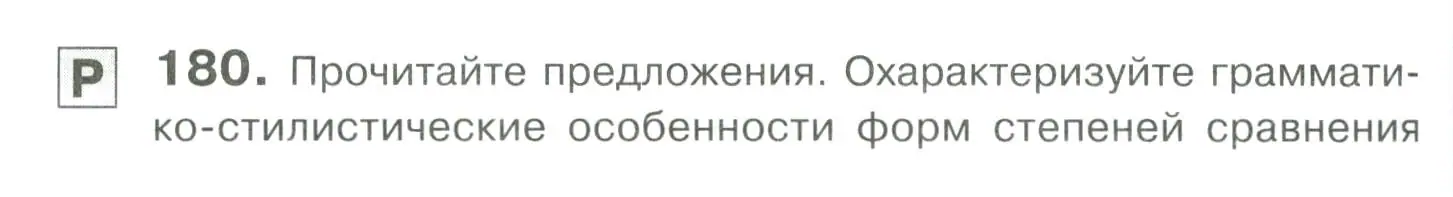 Условие номер 180 (страница 252) гдз по русскому языку 10-11 класс Гольцова, Шамшин, учебник 2 часть