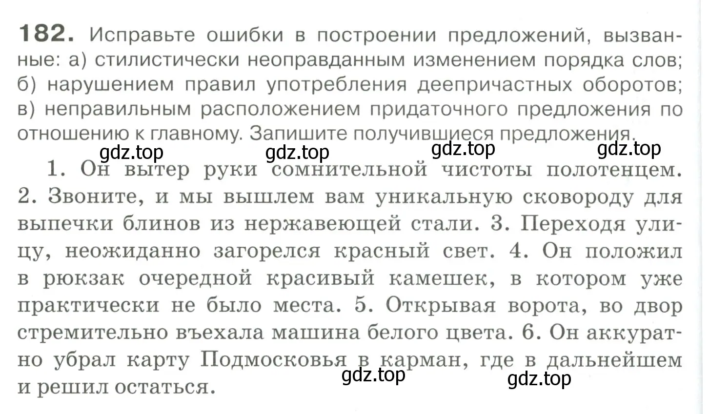 Условие номер 182 (страница 254) гдз по русскому языку 10-11 класс Гольцова, Шамшин, учебник 2 часть