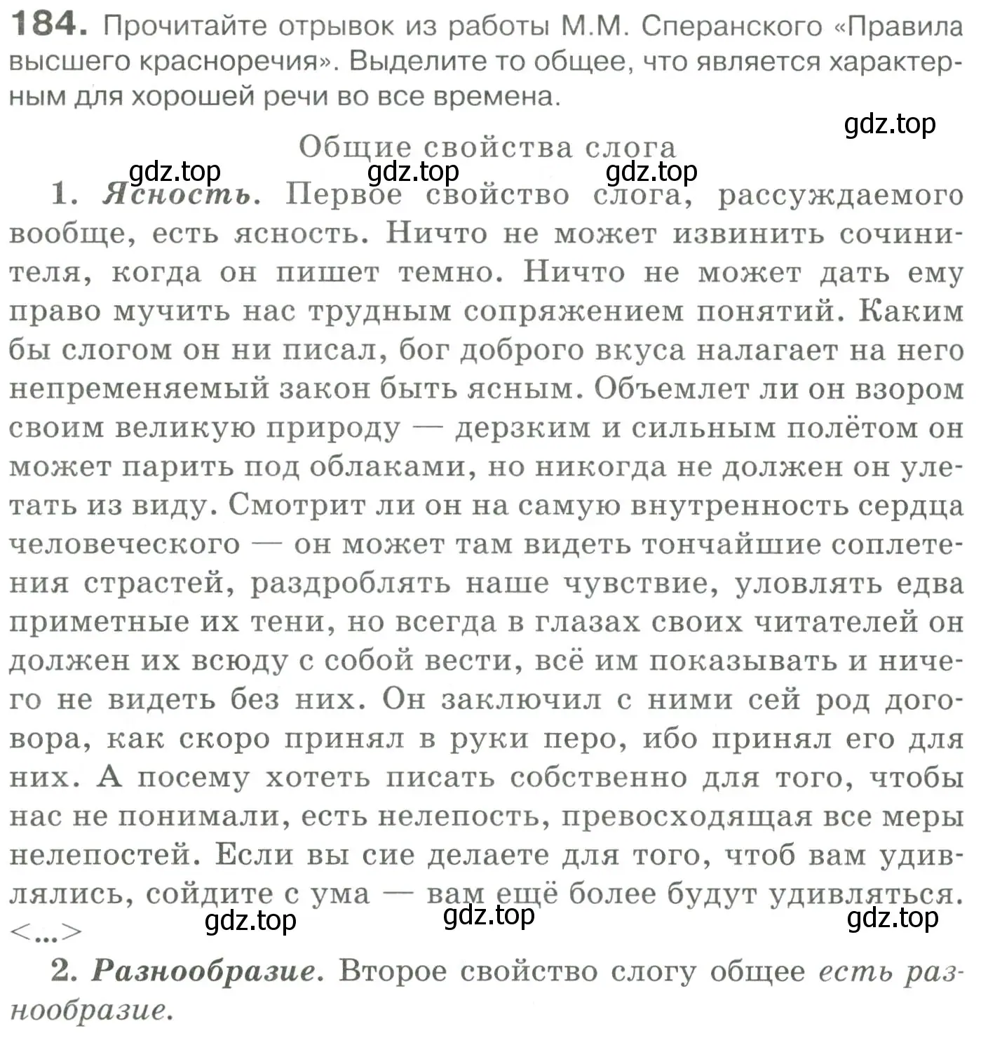 Условие номер 184 (страница 256) гдз по русскому языку 10-11 класс Гольцова, Шамшин, учебник 2 часть