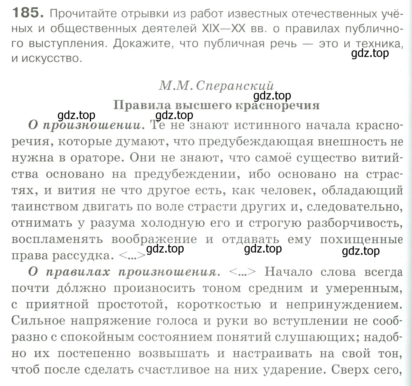 Условие номер 185 (страница 258) гдз по русскому языку 10-11 класс Гольцова, Шамшин, учебник 2 часть