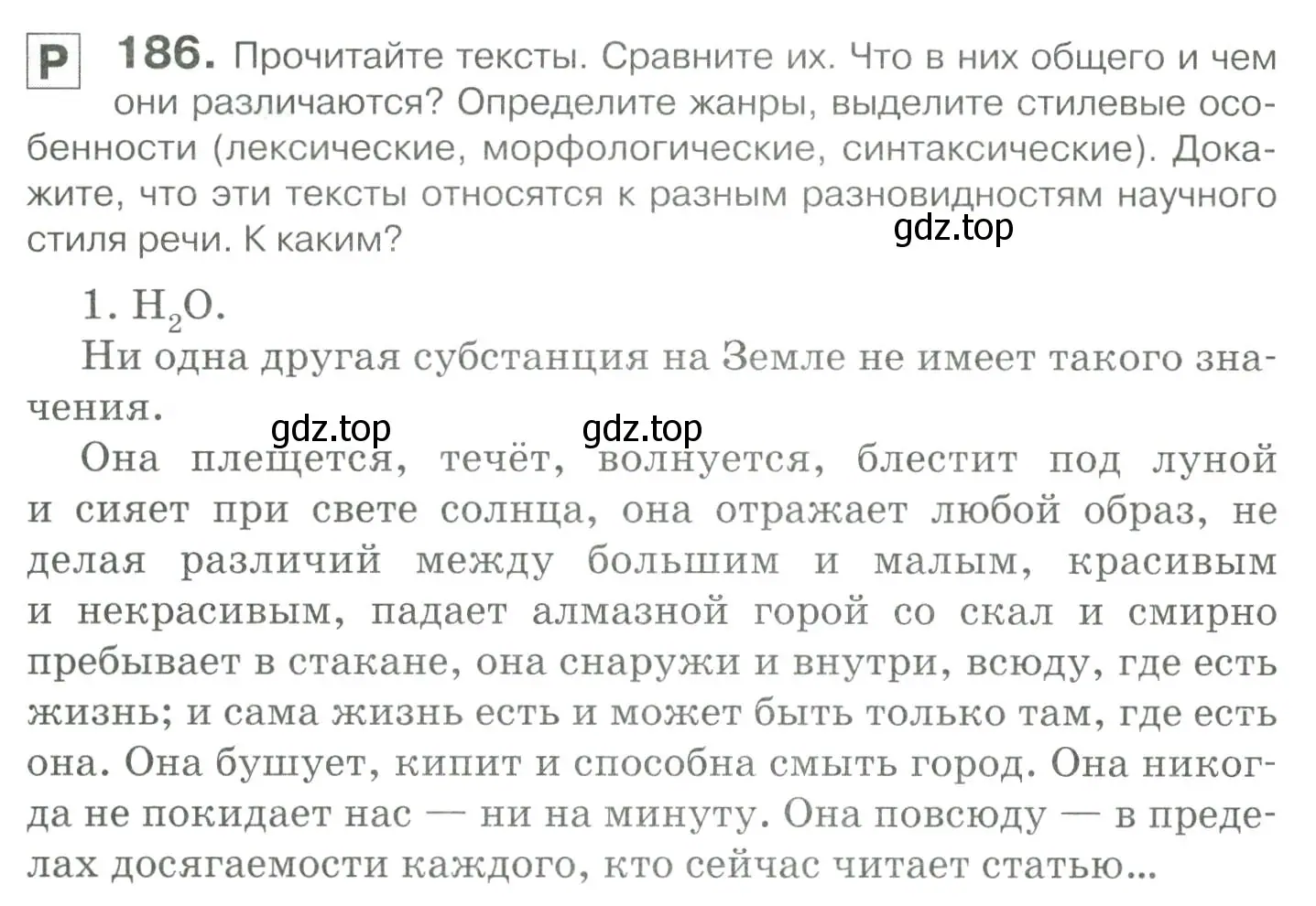 Условие номер 186 (страница 267) гдз по русскому языку 10-11 класс Гольцова, Шамшин, учебник 2 часть