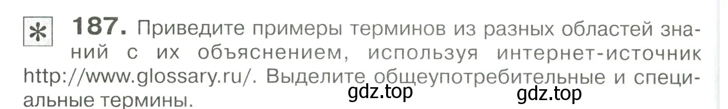 Условие номер 187 (страница 268) гдз по русскому языку 10-11 класс Гольцова, Шамшин, учебник 2 часть