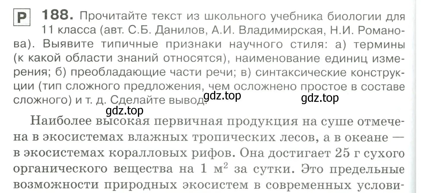 Условие номер 188 (страница 268) гдз по русскому языку 10-11 класс Гольцова, Шамшин, учебник 2 часть