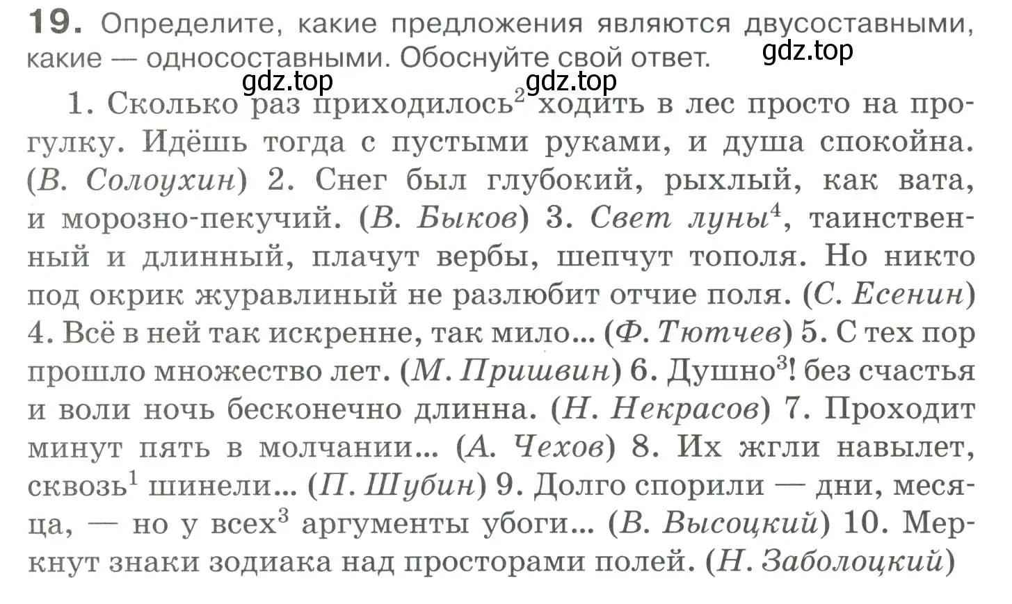 Условие номер 19 (страница 27) гдз по русскому языку 10-11 класс Гольцова, Шамшин, учебник 2 часть