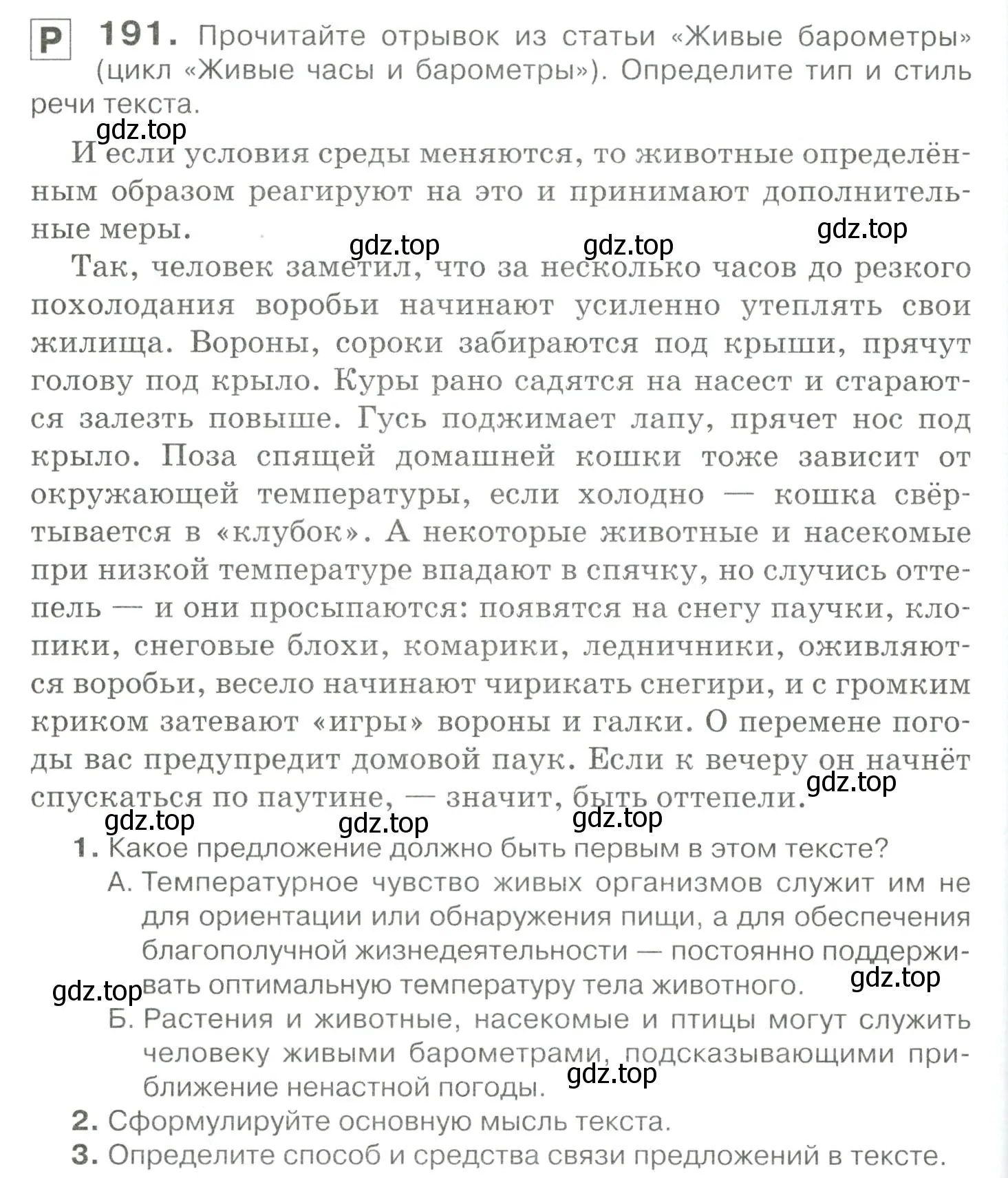 Условие номер 191 (страница 270) гдз по русскому языку 10-11 класс Гольцова, Шамшин, учебник 2 часть