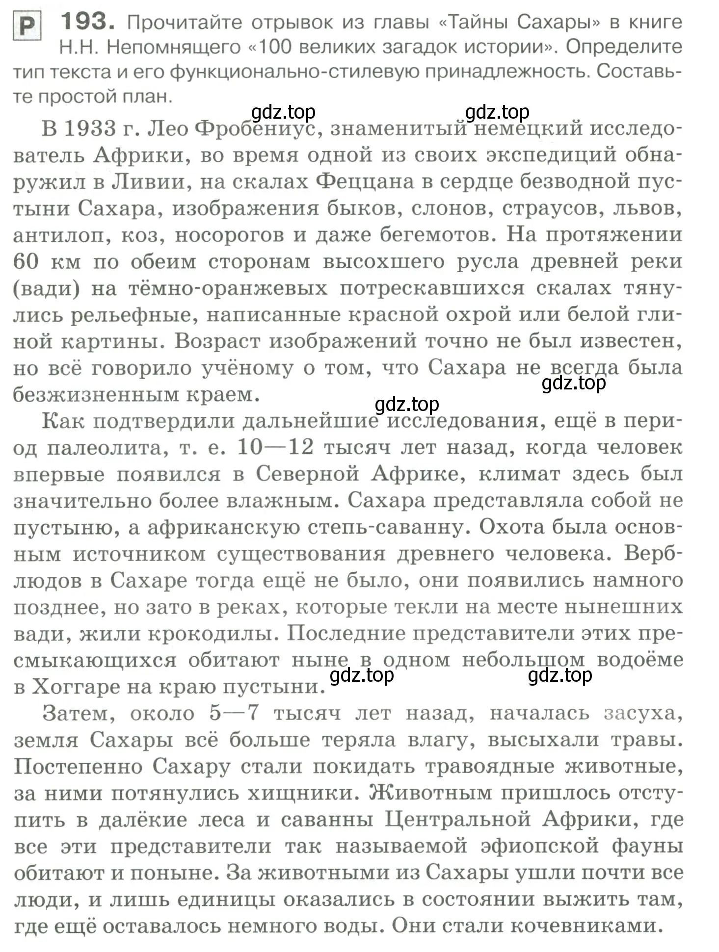 Условие номер 193 (страница 273) гдз по русскому языку 10-11 класс Гольцова, Шамшин, учебник 2 часть