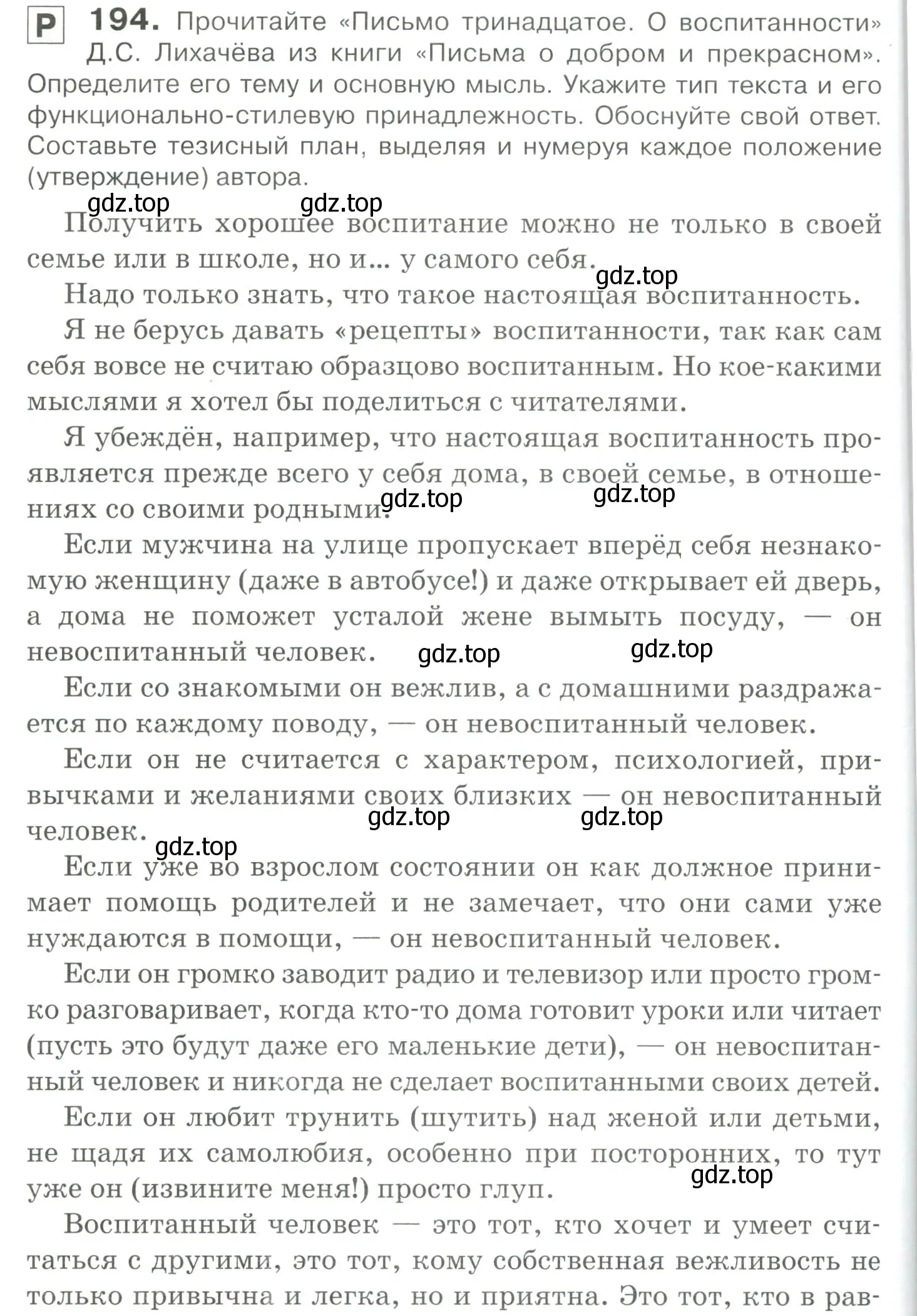 Условие номер 194 (страница 274) гдз по русскому языку 10-11 класс Гольцова, Шамшин, учебник 2 часть
