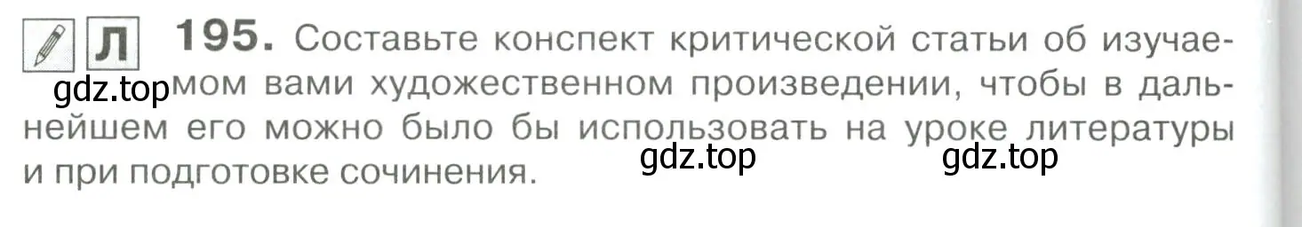 Условие номер 195 (страница 276) гдз по русскому языку 10-11 класс Гольцова, Шамшин, учебник 2 часть