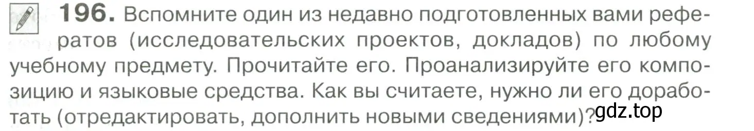 Условие номер 196 (страница 277) гдз по русскому языку 10-11 класс Гольцова, Шамшин, учебник 2 часть