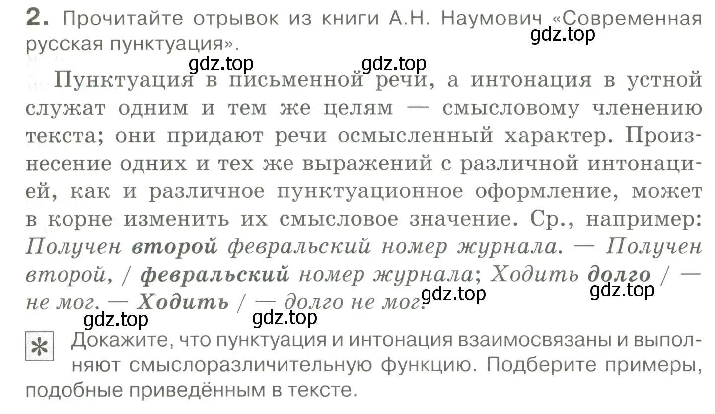 Условие номер 2 (страница 9) гдз по русскому языку 10-11 класс Гольцова, Шамшин, учебник 2 часть