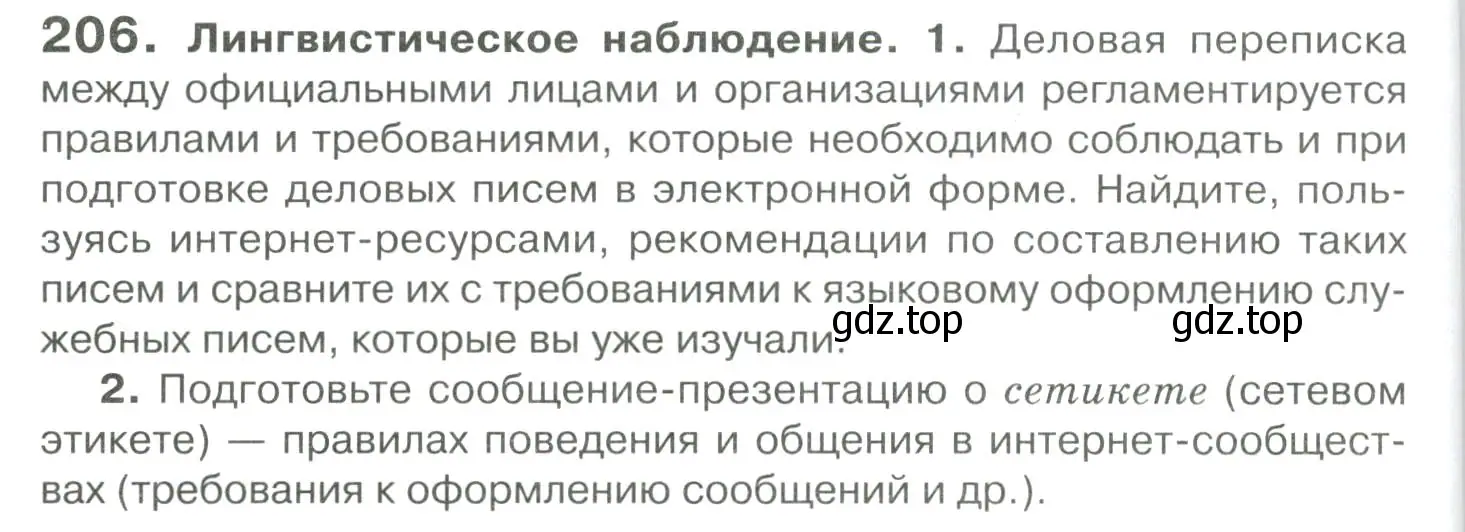 Условие номер 206 (страница 284) гдз по русскому языку 10-11 класс Гольцова, Шамшин, учебник 2 часть