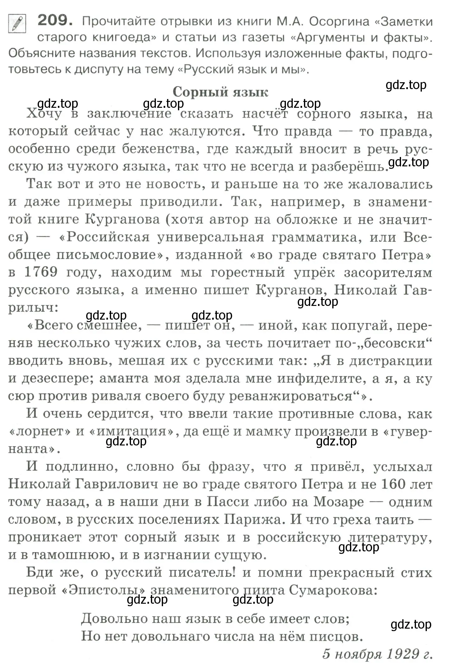Условие номер 209 (страница 289) гдз по русскому языку 10-11 класс Гольцова, Шамшин, учебник 2 часть