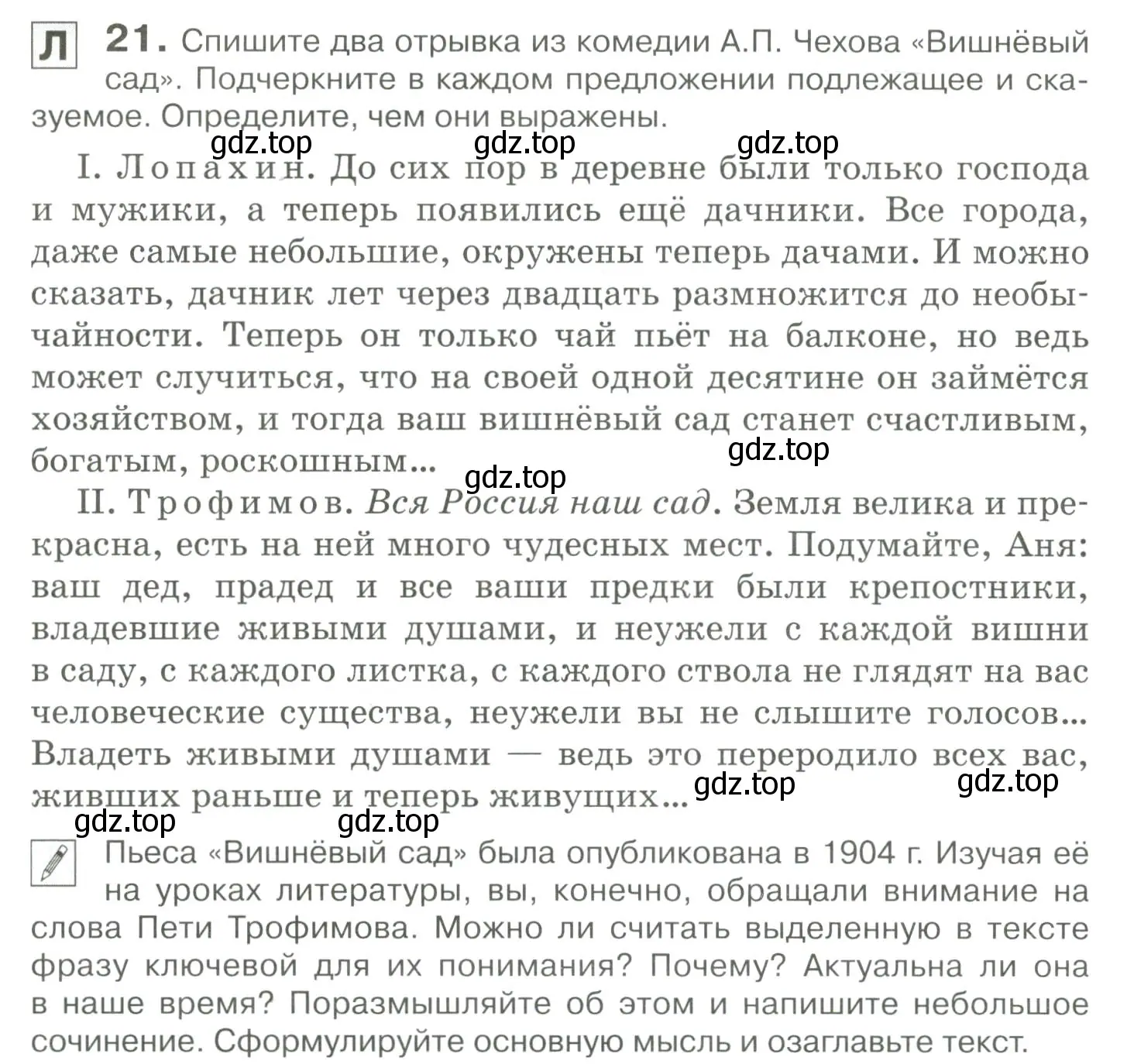 Условие номер 21 (страница 28) гдз по русскому языку 10-11 класс Гольцова, Шамшин, учебник 2 часть