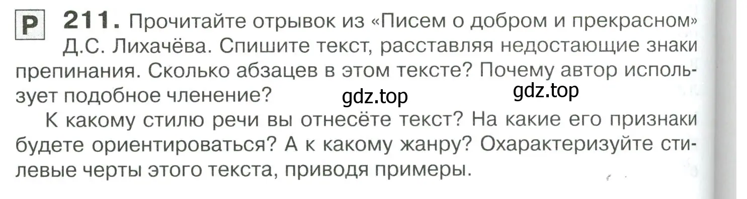 Условие номер 211 (страница 292) гдз по русскому языку 10-11 класс Гольцова, Шамшин, учебник 2 часть