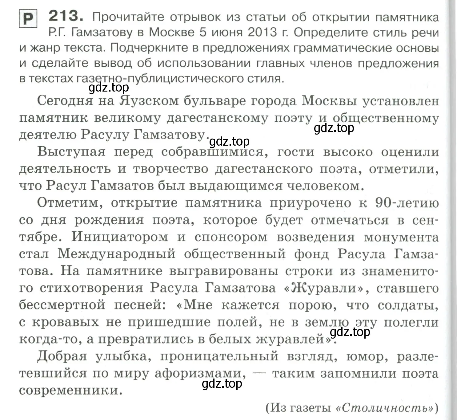 Условие номер 213 (страница 294) гдз по русскому языку 10-11 класс Гольцова, Шамшин, учебник 2 часть