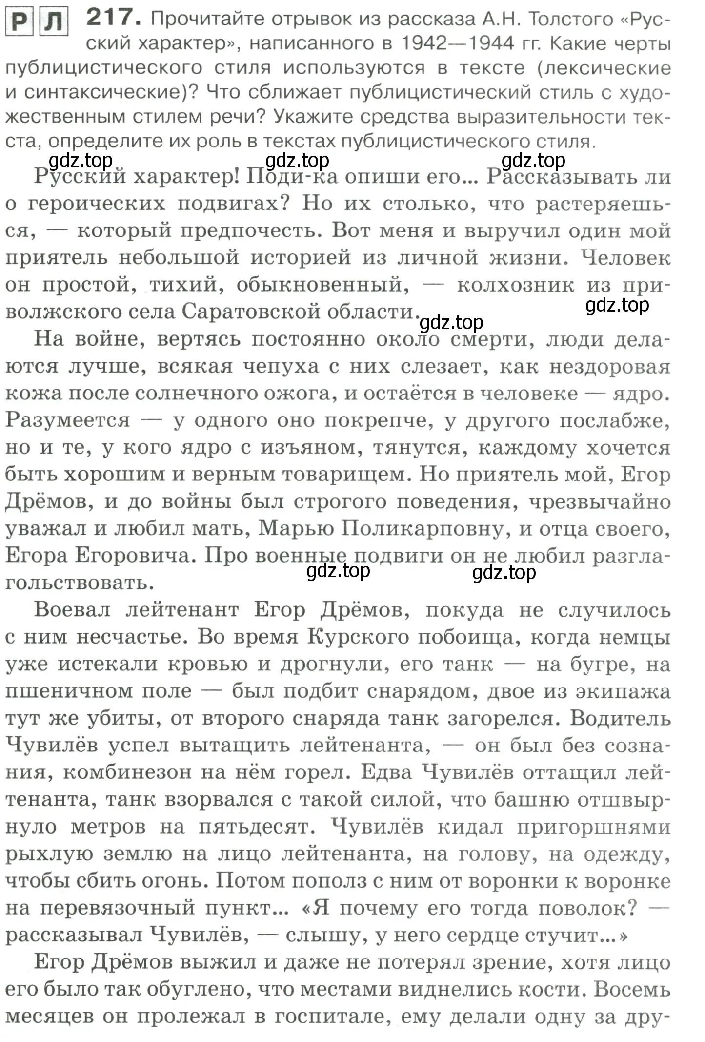 Условие номер 217 (страница 297) гдз по русскому языку 10-11 класс Гольцова, Шамшин, учебник 2 часть